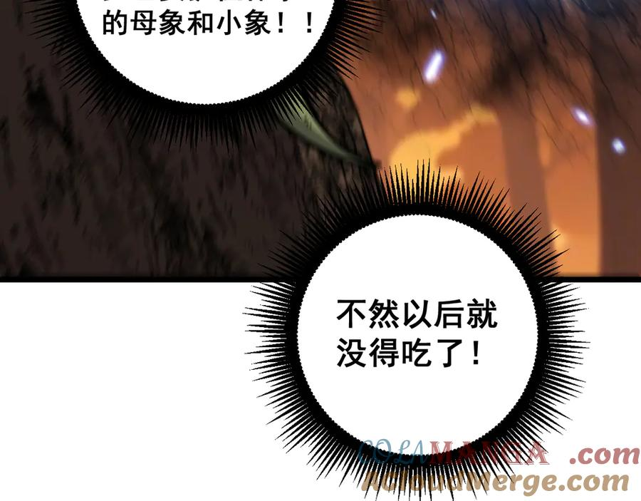 第30回 华云天剿杀象群 第53页