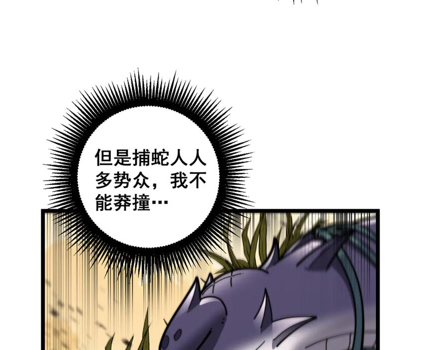 第30回 华云天剿杀象群 第54页