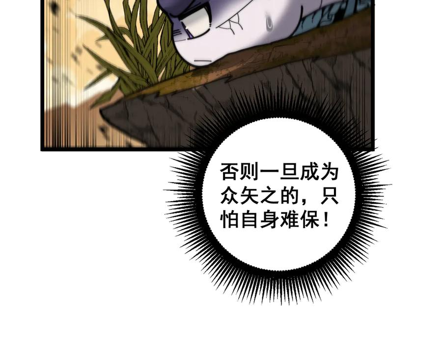 第30回 华云天剿杀象群 第55页
