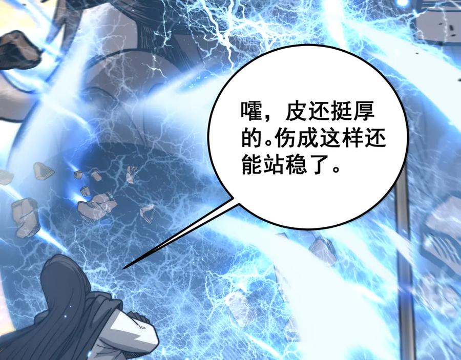 第30回 华云天剿杀象群 第59页