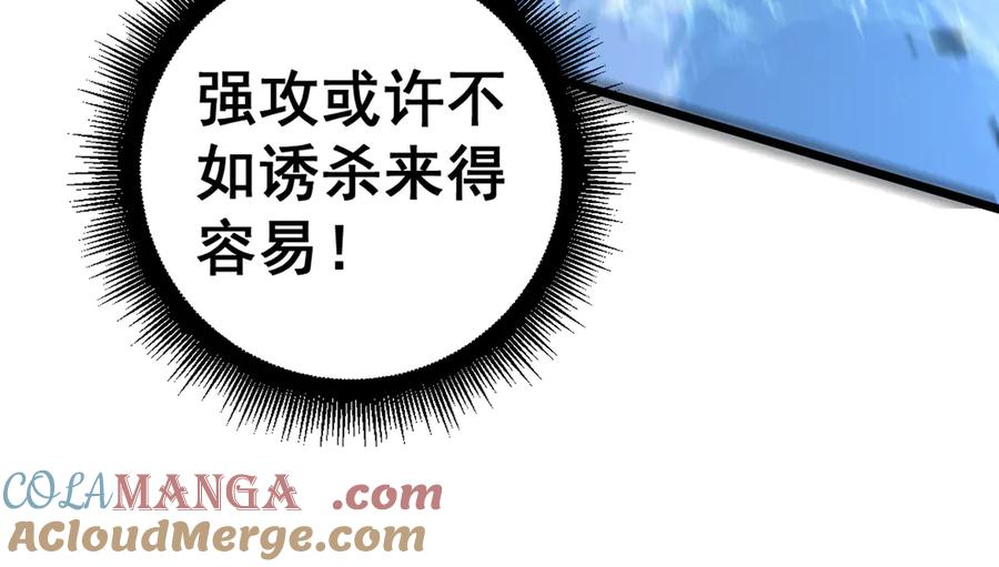 第30回 华云天剿杀象群 第65页