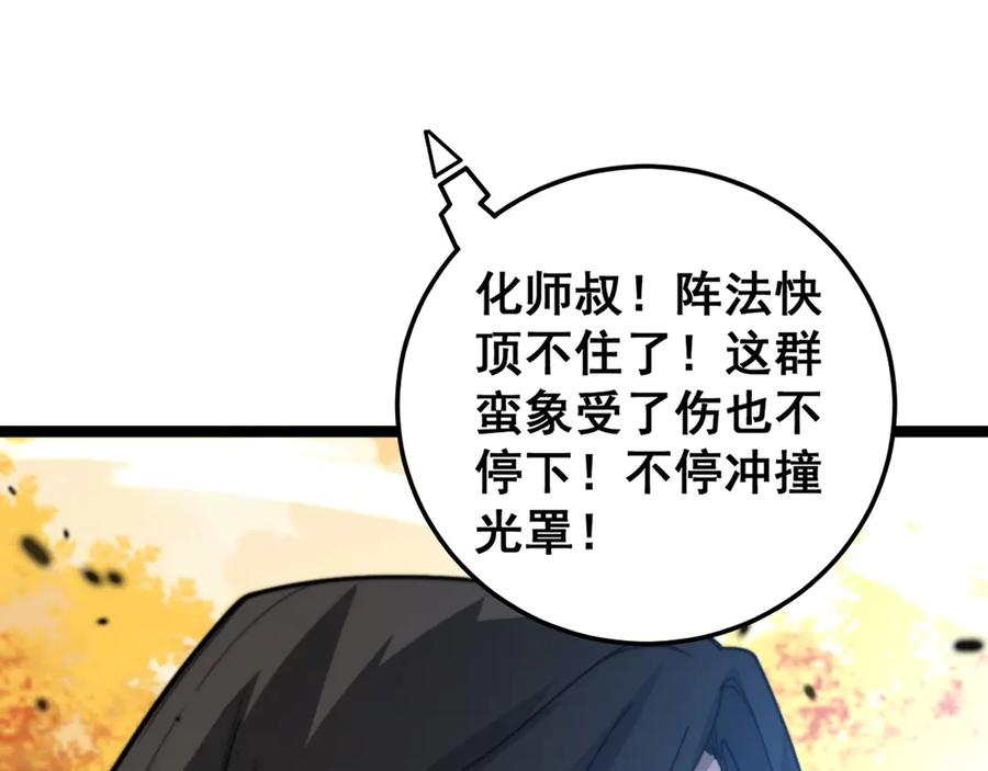 第30回 华云天剿杀象群 第66页