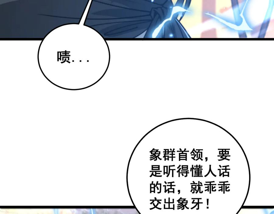 第30回 华云天剿杀象群 第68页