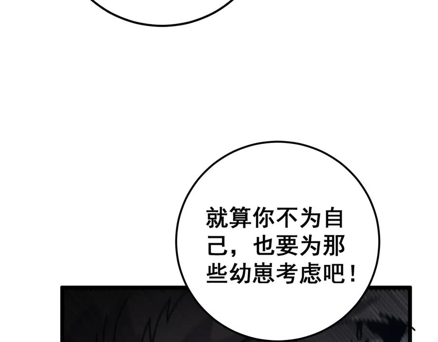 第30回 华云天剿杀象群 第71页