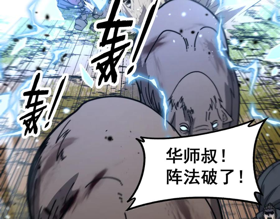 第30回 华云天剿杀象群 第74页