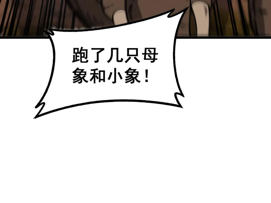 第30回 华云天剿杀象群 第76页
