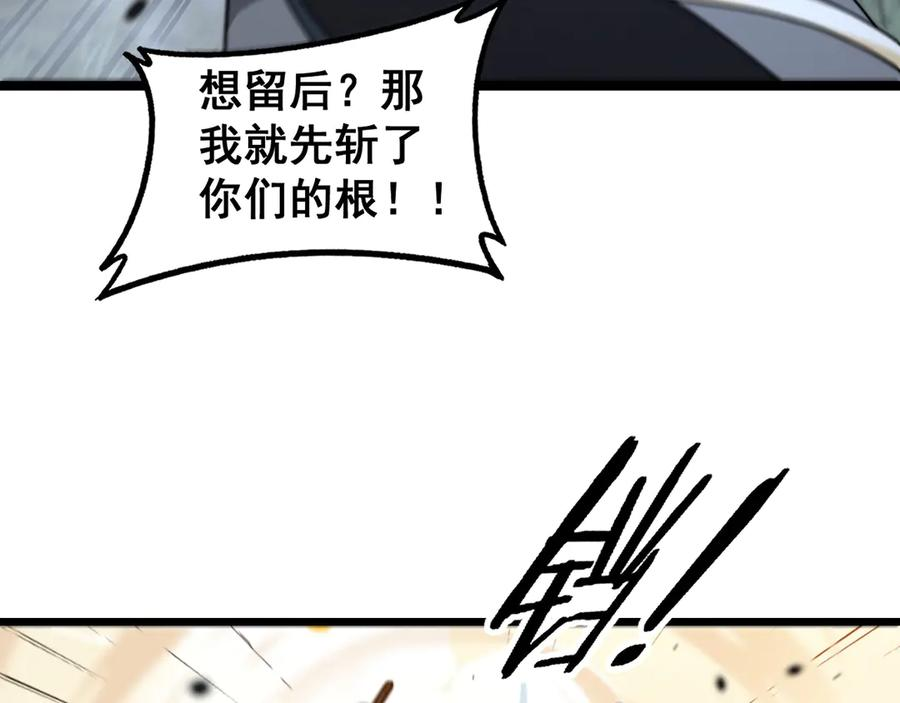 第30回 华云天剿杀象群 第79页