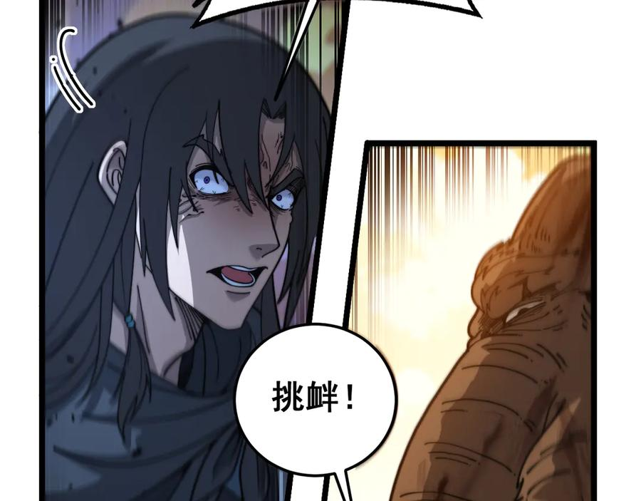 第30回 华云天剿杀象群 第82页