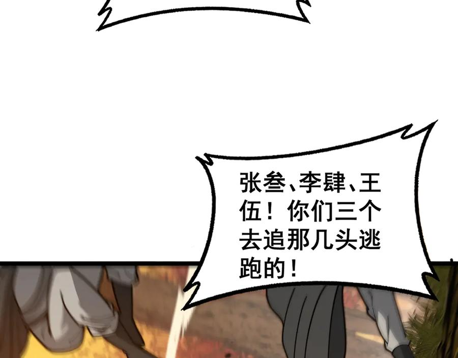 第30回 华云天剿杀象群 第84页
