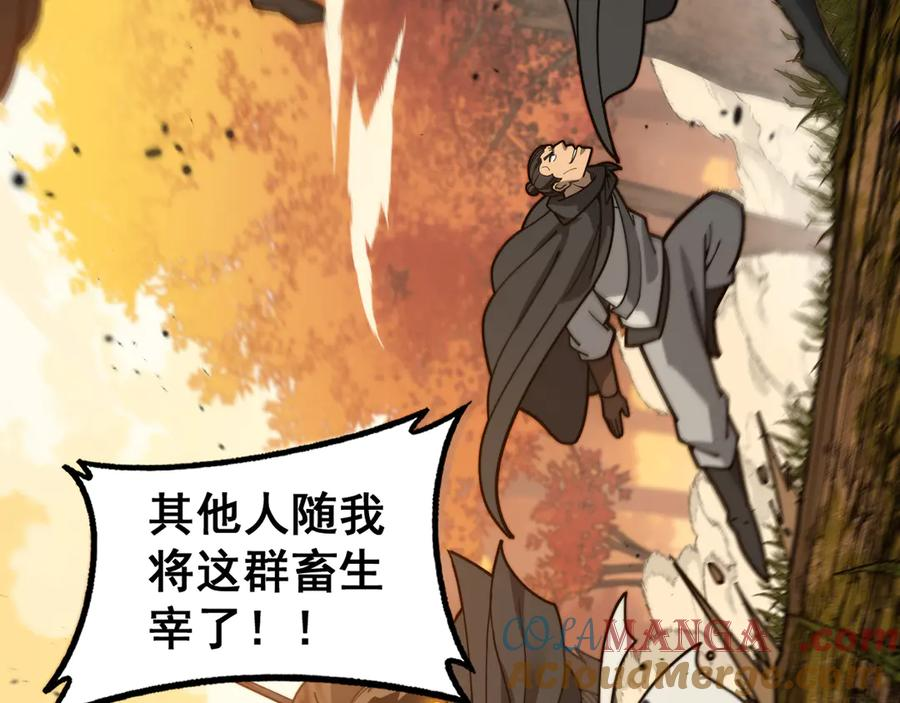 第30回 华云天剿杀象群 第85页