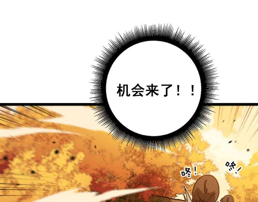 第30回 华云天剿杀象群 第88页