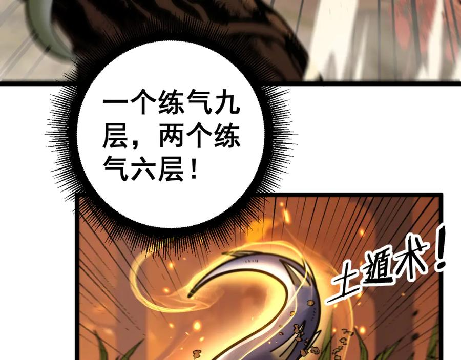 第30回 华云天剿杀象群 第90页