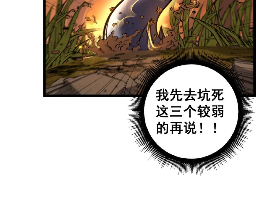 第30回 华云天剿杀象群 第91页