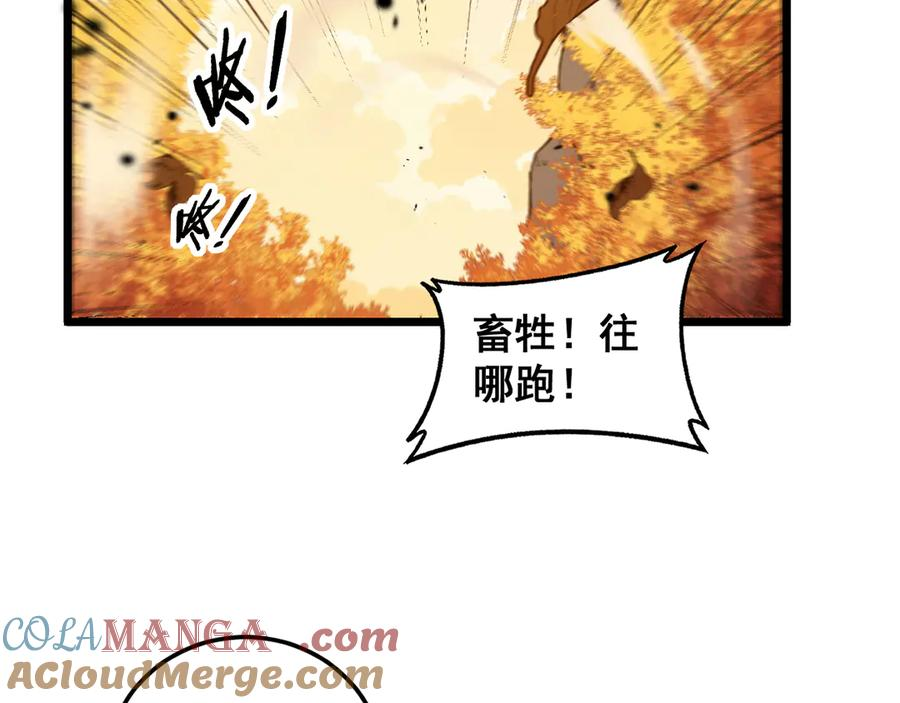 第30回 华云天剿杀象群 第93页
