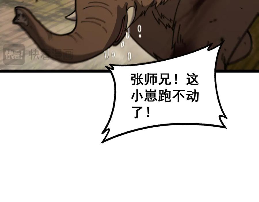 第30回 华云天剿杀象群 第95页
