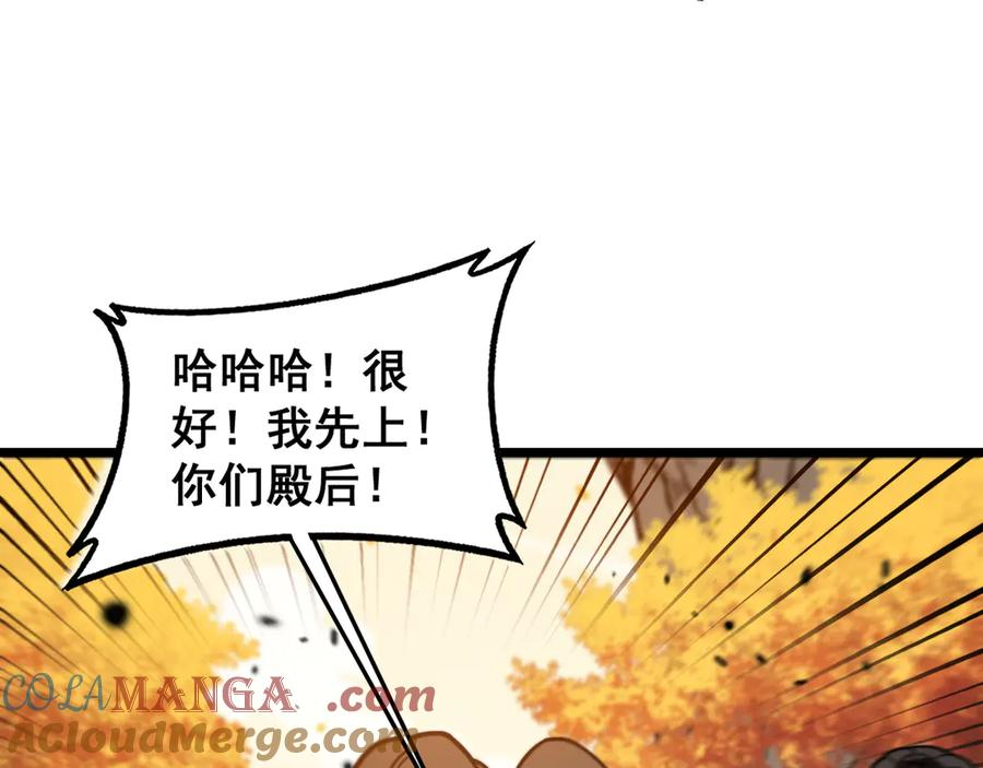 第30回 华云天剿杀象群 第97页