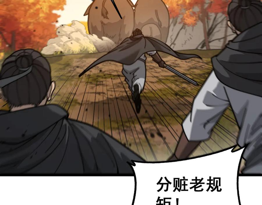第30回 华云天剿杀象群 第98页