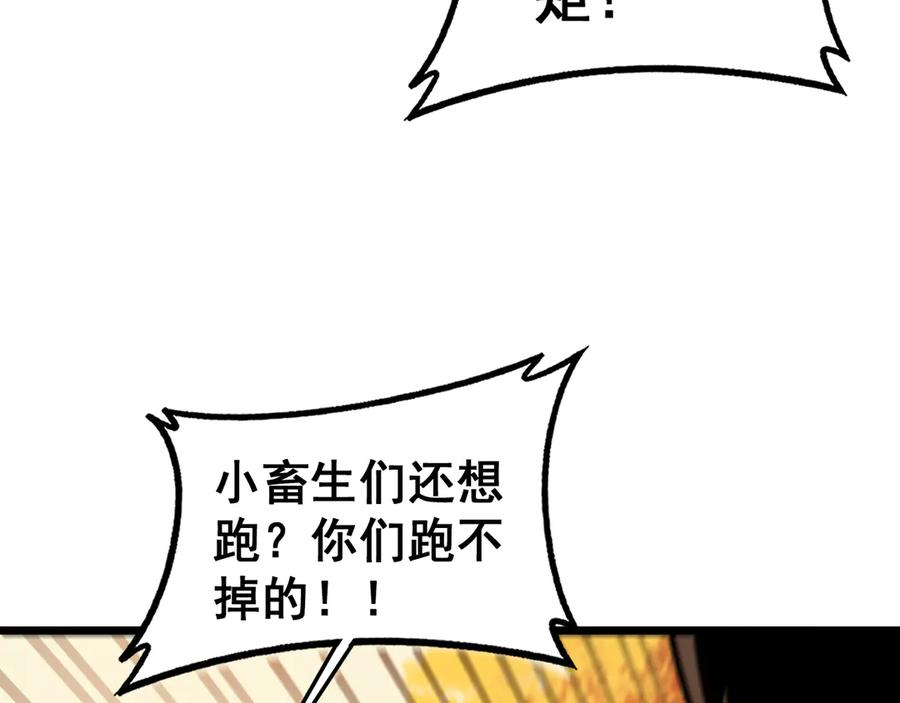 第30回 华云天剿杀象群 第99页