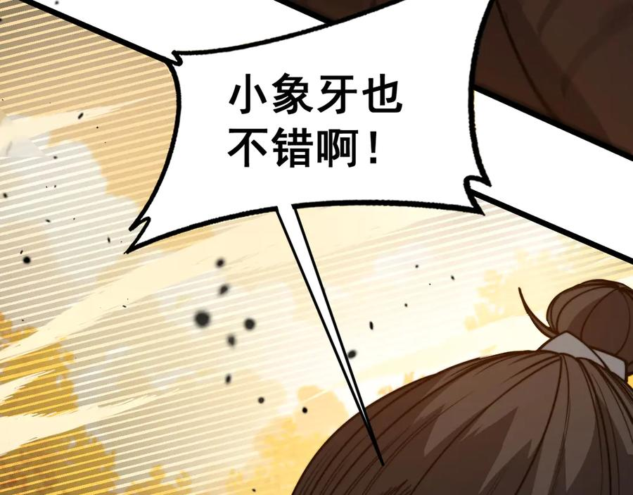 第30回 华云天剿杀象群 第102页