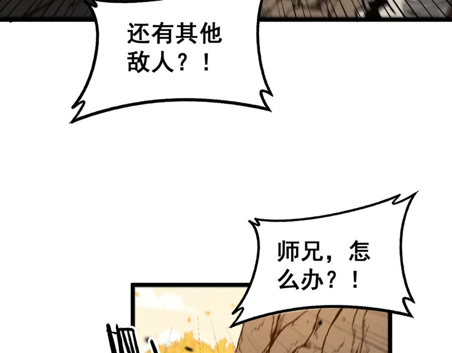 第30回 华云天剿杀象群 第115页
