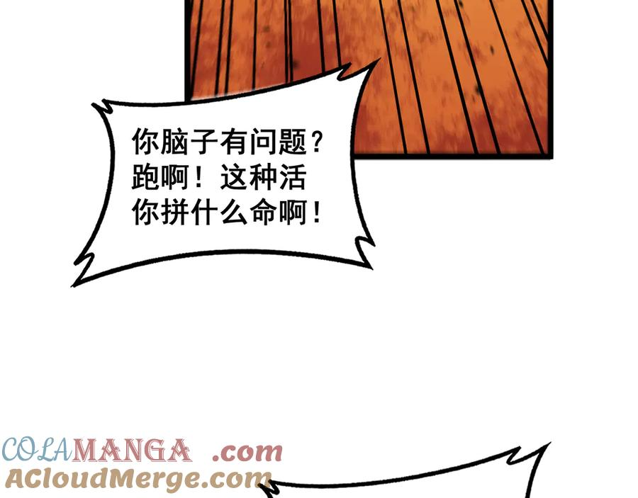 第30回 华云天剿杀象群 第117页
