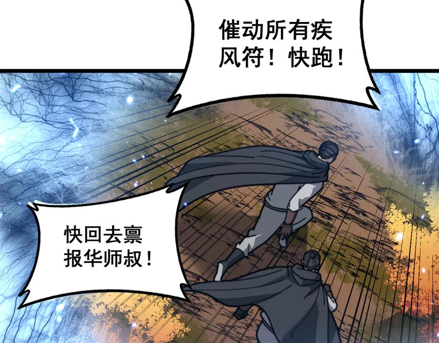 第30回 华云天剿杀象群 第118页