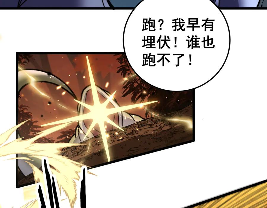 第30回 华云天剿杀象群 第120页
