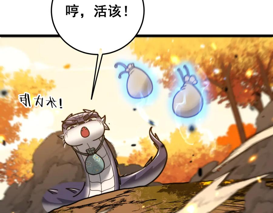 第30回 华云天剿杀象群 第134页