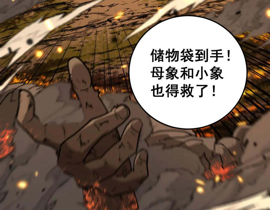 第30回 华云天剿杀象群 第135页