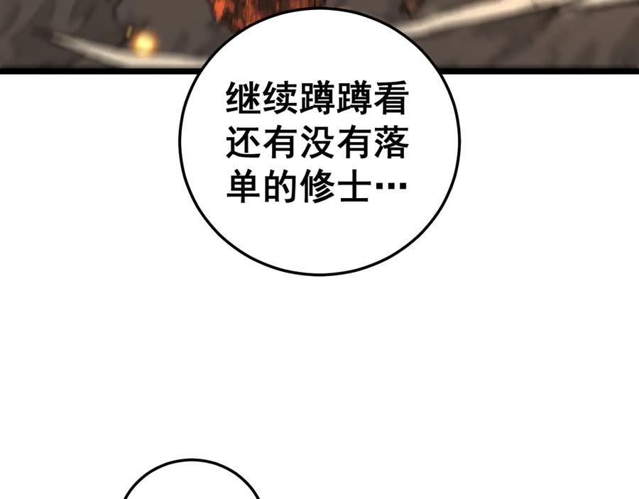 第30回 华云天剿杀象群 第136页