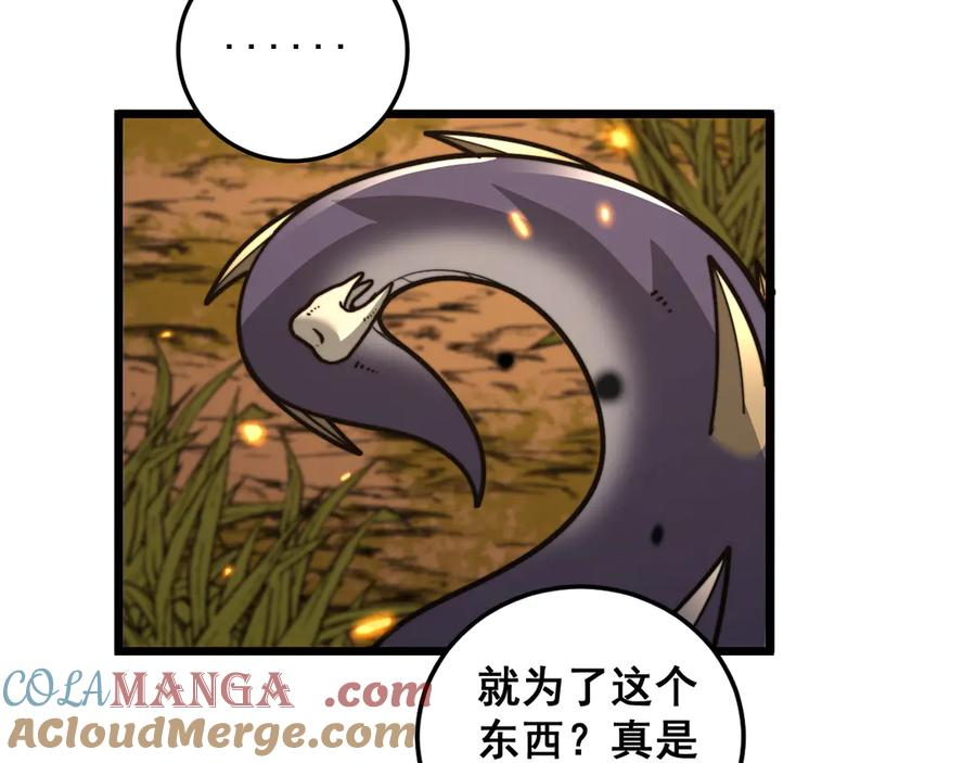 第30回 华云天剿杀象群 第137页