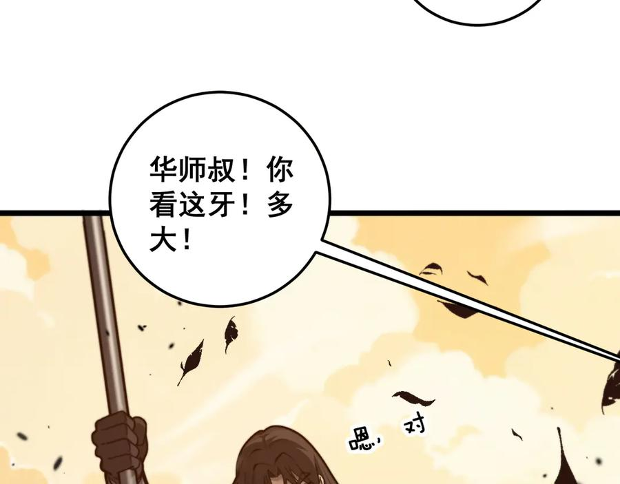 第31回 蛮金怒杀华云天 第10页