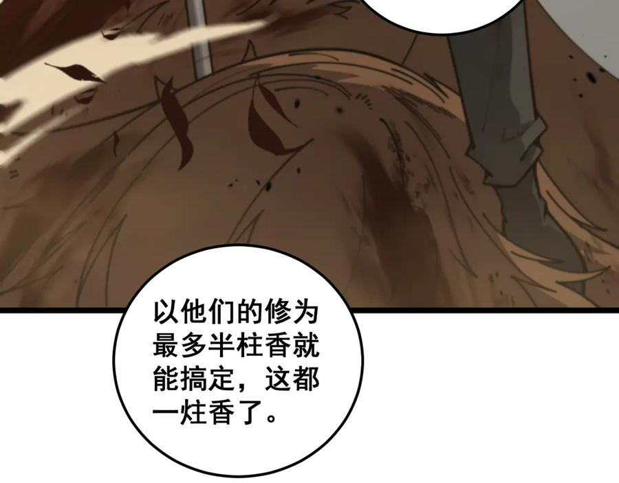 第31回 蛮金怒杀华云天 第12页