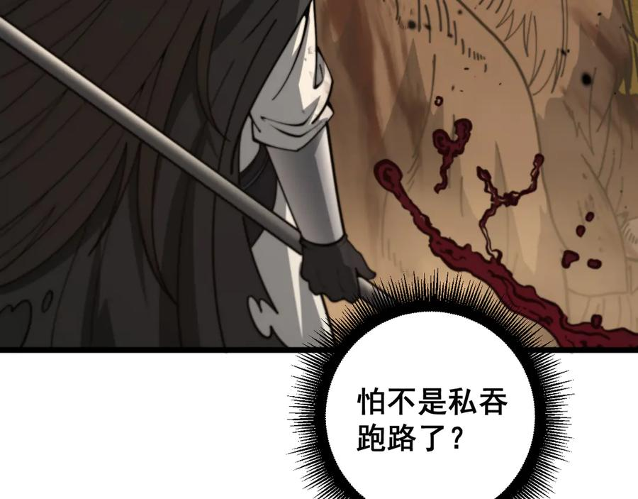第31回 蛮金怒杀华云天 第15页