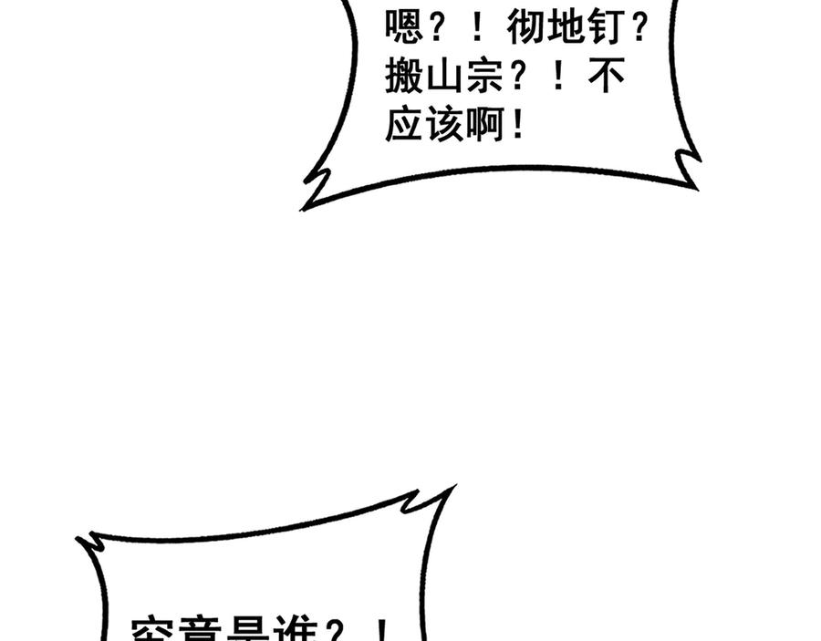 第31回 蛮金怒杀华云天 第18页