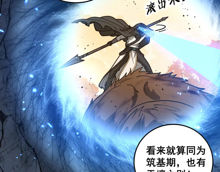 第31回 蛮金怒杀华云天 第22页