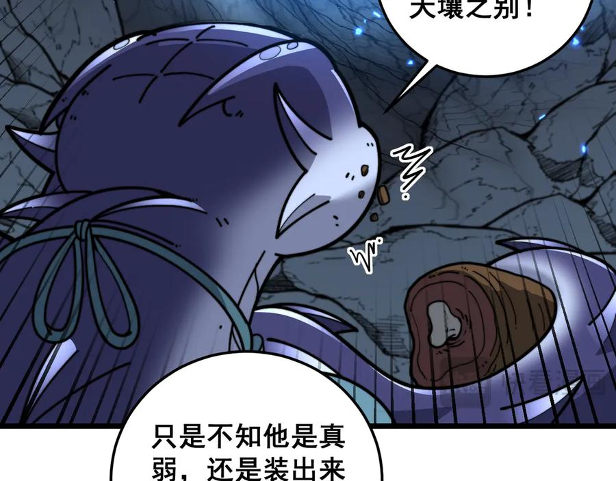 第31回 蛮金怒杀华云天 第23页