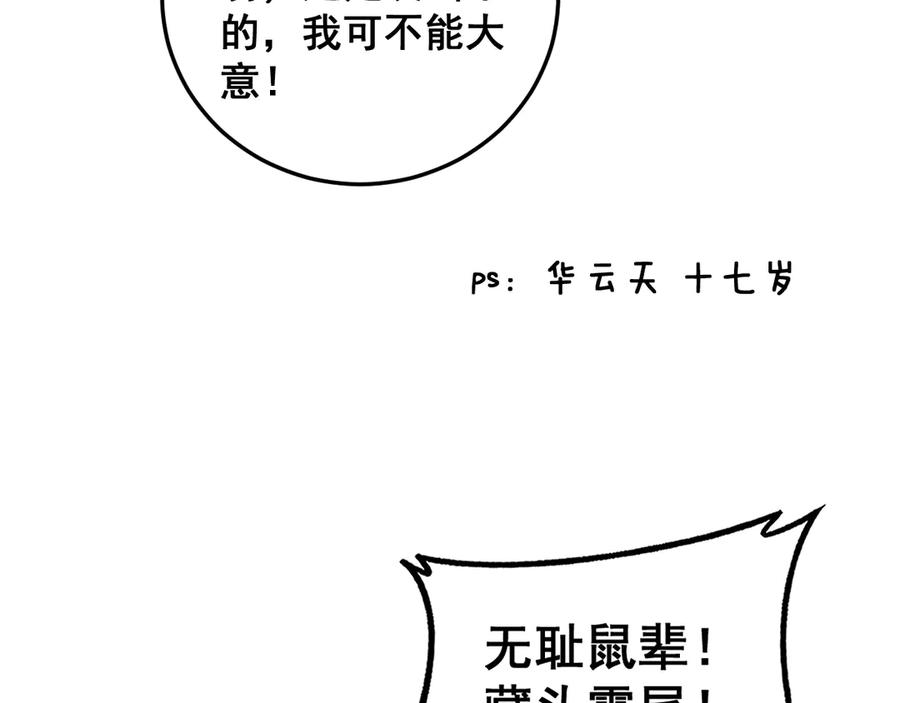 第31回 蛮金怒杀华云天 第24页