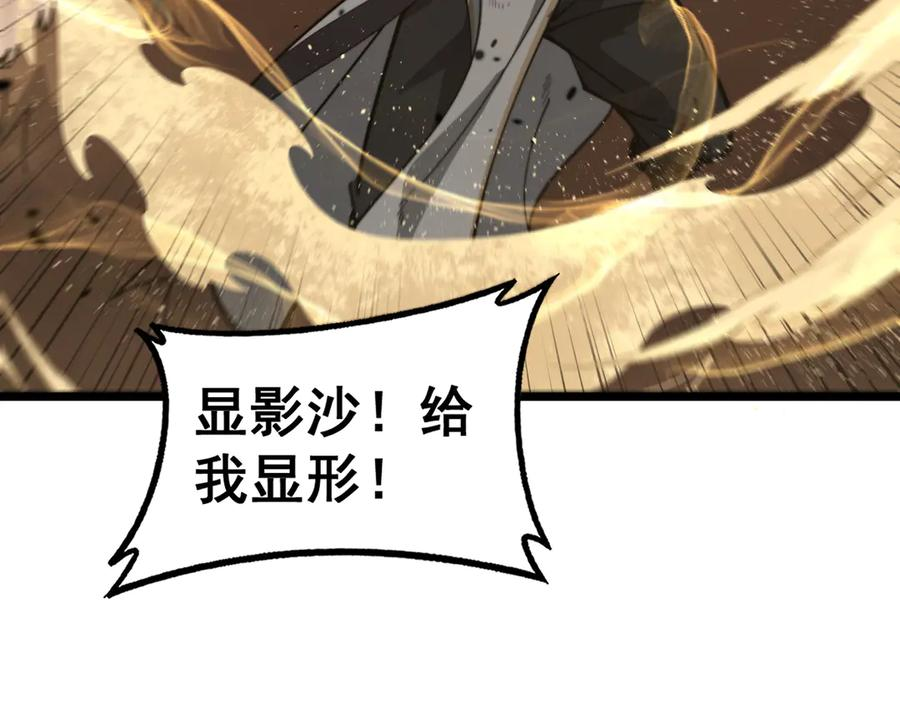 第31回 蛮金怒杀华云天 第26页