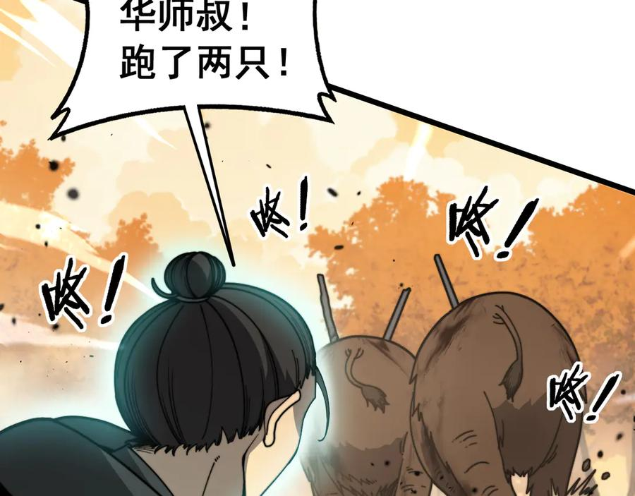 第31回 蛮金怒杀华云天 第32页