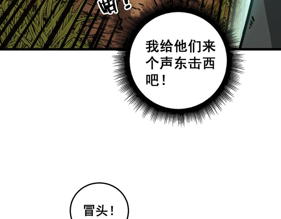 第31回 蛮金怒杀华云天 第36页