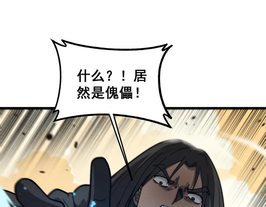 第31回 蛮金怒杀华云天 第43页