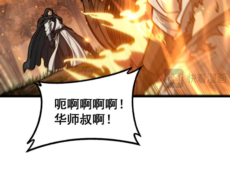 第31回 蛮金怒杀华云天 第58页