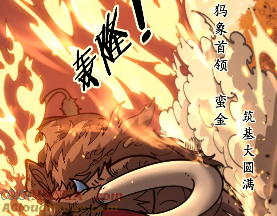 第31回 蛮金怒杀华云天 第61页
