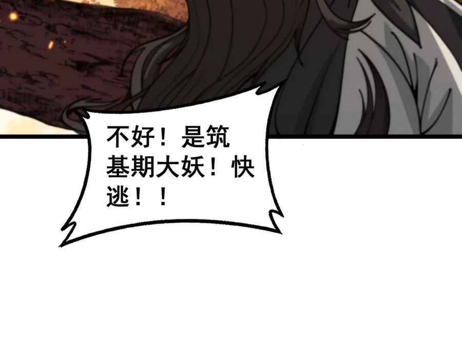 第31回 蛮金怒杀华云天 第64页