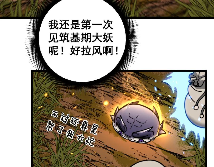 第31回 蛮金怒杀华云天 第67页