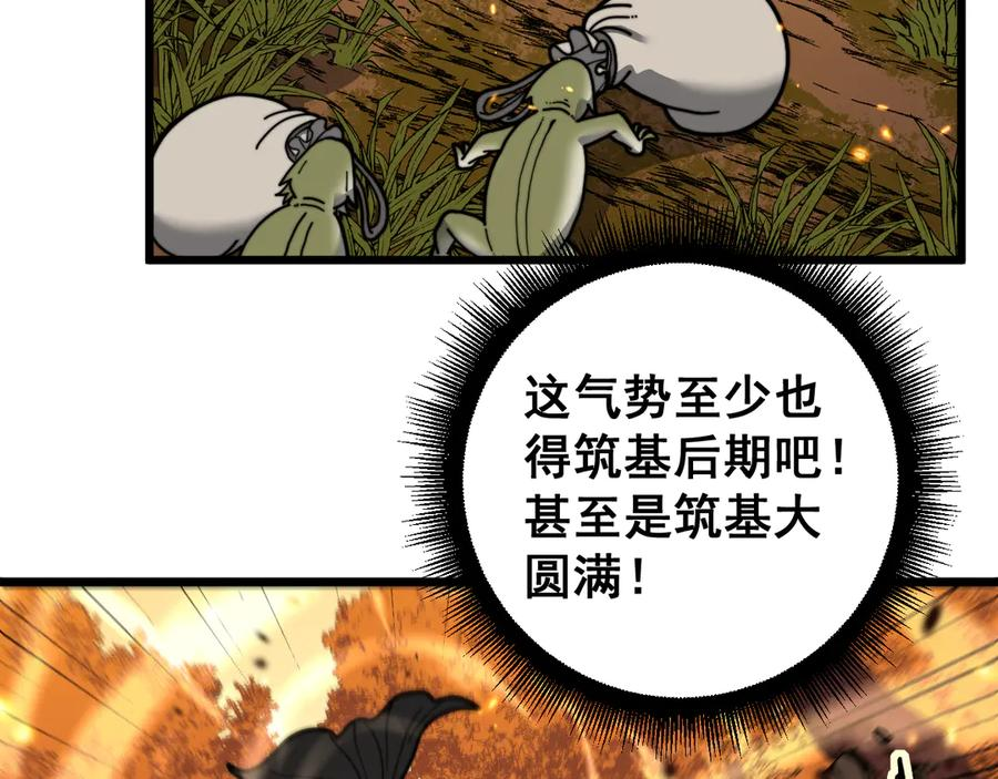 第31回 蛮金怒杀华云天 第68页