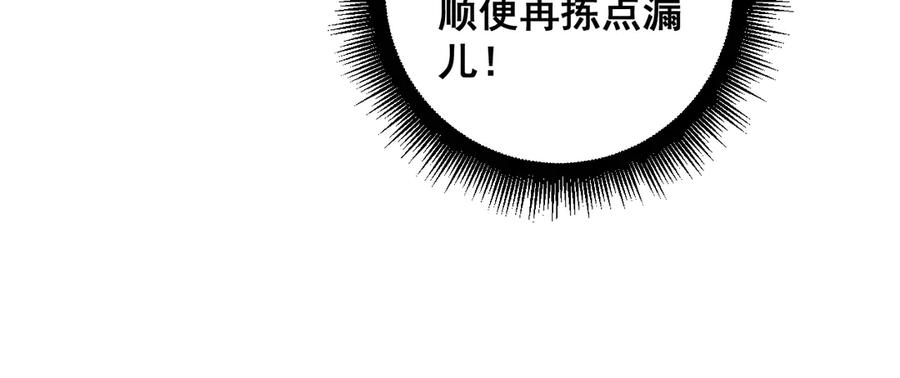 第31回 蛮金怒杀华云天 第71页
