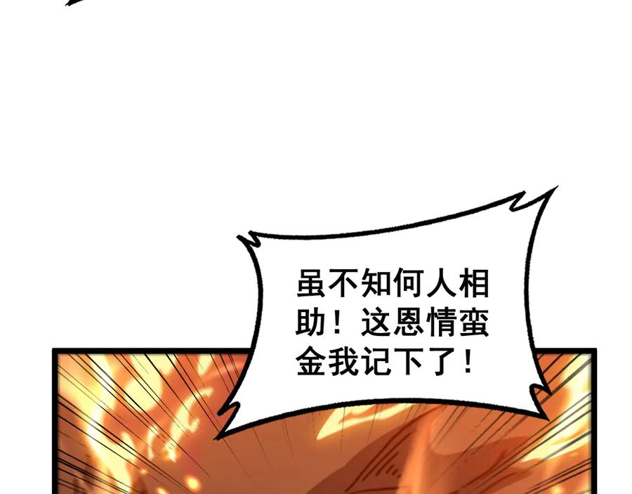 第31回 蛮金怒杀华云天 第75页