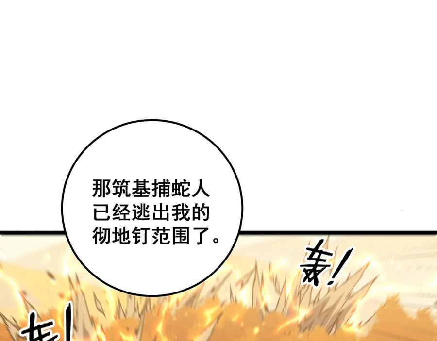 第31回 蛮金怒杀华云天 第90页